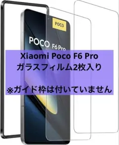 2026年最新】POCO F6 Pro フィルムの人気アイテム - メルカリ