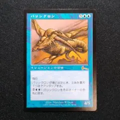 2026年最新】MTG パリンクロンの人気アイテム - メルカリ