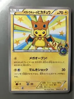 2026年最新】098/XY-P メガトウキョーのピカチュウの人気アイテム