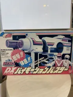 2026年最新】ライブマン バイモーションバスターの人気アイテム - メルカリ