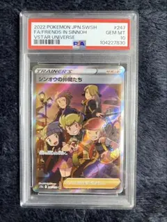 2026年最新】シンオウの仲間たち sr psa10の人気アイテム - メルカリ