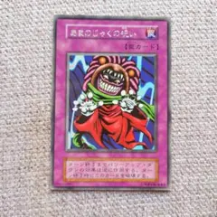 2026年最新】あまのじゃくの呪いの人気アイテム - メルカリ