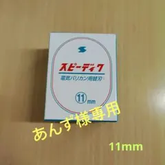 2026年最新】スピーディック 替刃の人気アイテム - メルカリ