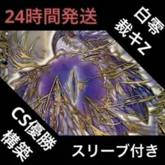 2026年最新】白零サバキZの人気アイテム - メルカリ