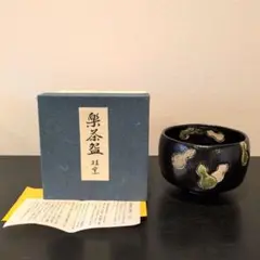 2026年最新】桂窯 茶碗の人気アイテム - メルカリ