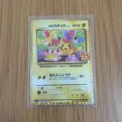 2026年最新】ポケモンカード _のピカチュウ 007/025 25thの人気