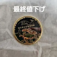 2026年最新】福井県立恐竜博物館 メダルの人気アイテム - メルカリ