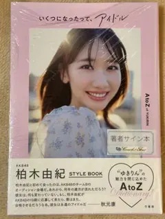 2026年最新】柏木由紀 サイン チェキの人気アイテム - メルカリ