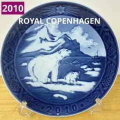 2026年最新】ロイヤルコペンハーゲンイヤープレート2010の人気アイテム