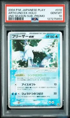 2026年最新】フリーザーEX psa10の人気アイテム - メルカリ
