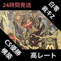 2026年最新】サバキZデッキの人気アイテム - メルカリ