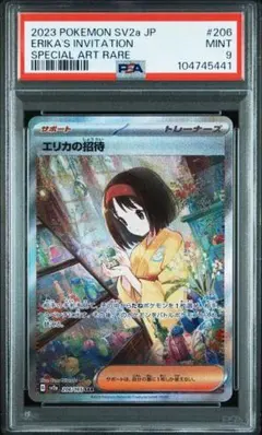 2026年最新】エリカの招待 SAR sv2a ポケモンカード151 206/165の人気