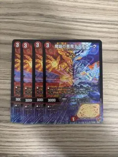 2026年最新】魔誕の悪魔デスモナークの人気アイテム - メルカリ