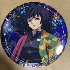 2026年最新】鬼滅の刃 冨岡義勇 缶バッジ ナムコの人気アイテム - メルカリ