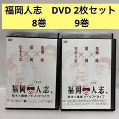 2026年最新】福岡人志の人気アイテム - メルカリ