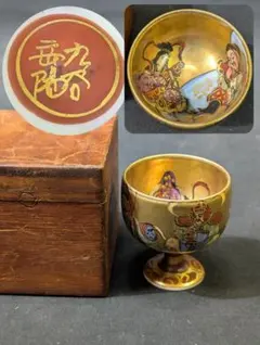 2026年最新】九谷 岳陽の人気アイテム - メルカリ