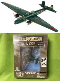 2026年最新】日本陸海軍機大百科 一式陸上攻撃機の人気アイテム - メルカリ