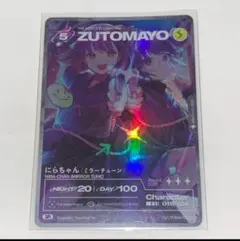 2026年最新】zutomayoカード ミラーチューンの人気アイテム - メルカリ