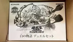 2026年最新】遊戯王 白の物語 未開封の人気アイテム - メルカリ