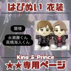 2026年最新】はぴぬい 衣装 オーダーの人気アイテム - メルカリ