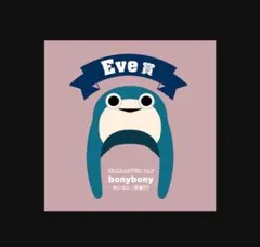 2026年最新】ボニボニの人気アイテム - メルカリ