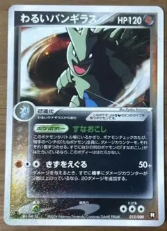 2026年最新】ポケモンカード わるいバンギラスの人気アイテム - メルカリ