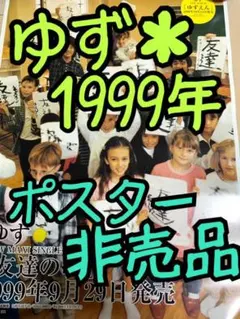 2026年最新】ゆずポスターの人気アイテム - メルカリ