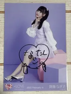 2026年最新】齊藤なぎさ サインの人気アイテム - メルカリ