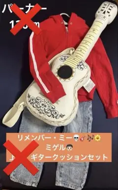 2026年最新】リメンバーミー ギター クッションの人気アイテム - メルカリ