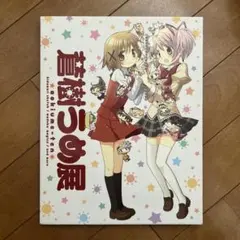 2026年最新】蒼樹うめ展の人気アイテム - メルカリ