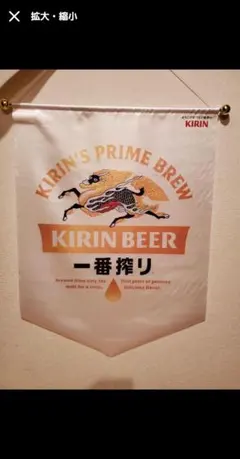 2026年最新】一番搾り タペストリーの人気アイテム - メルカリ