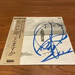 2026年最新】中島みゆき サインの人気アイテム - メルカリ