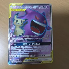 2026年最新】ポケモンカード ゲンガー&ミミッキュgx srの人気アイテム