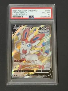 2026年最新】ニンフィア sr psa10の人気アイテム - メルカリ