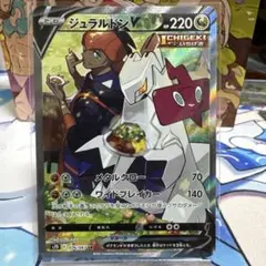 ジュラルドンV SR S7D 摩天パーフェクト 076/067 - メルカリ