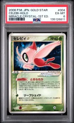 セレビィ 拡張パック きせきの結晶 004/075 - メルカリ