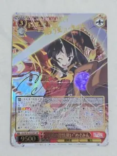 2026年最新】めぐみん サインの人気アイテム - メルカリ