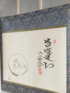 2026年最新】極楽禅寺 大道和尚の人気アイテム - メルカリ