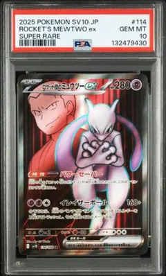 2026年最新】r団のミュウツー psaの人気アイテム - メルカリ