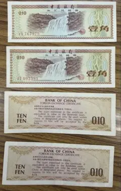 2026年最新】中国外貨兌換券 中国旧紙幣 旧貨幣の人気アイテム - メルカリ