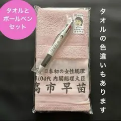 2026年最新】高市早苗タオルの人気アイテム - メルカリ