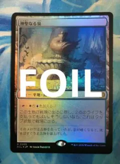 2026年最新】神聖なる泉 Foilの人気アイテム - メルカリ