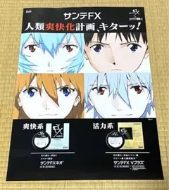 2026年最新】サンテFX エヴァの人気アイテム - メルカリ