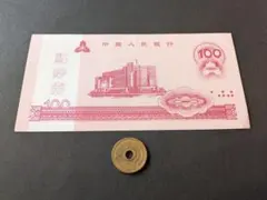 2026年最新】中国人民銀行 紙幣の人気アイテム - メルカリ