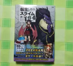 2026年最新】特装版 転生したらスライムの人気アイテム - メルカリ