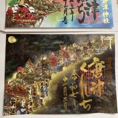 2026年最新】唐津くんち 御朱印の人気アイテム - メルカリ
