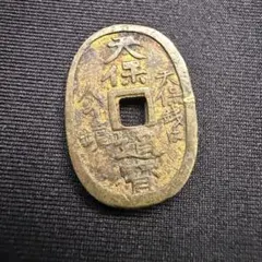 2026年最新】天保銭 絵銭の人気アイテム - メルカリ