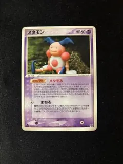 2026年最新】ホロンの研究塔 メタモンの人気アイテム - メルカリ