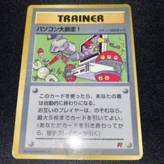 2026年最新】旧裏 パソコン大暴走の人気アイテム - メルカリ