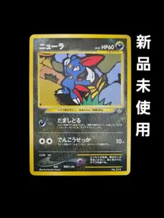 ニューラ_プレミアムファイル3 PROMO 第2世代（☆neo・☆VS・☆web